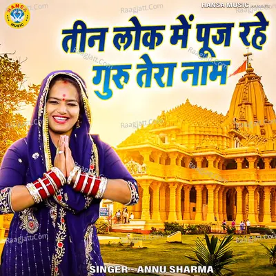 Teen Lok Mein Puj Rahe Guru Tera Naam Cover