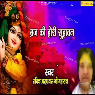 Radhika Charan Das Maharaj Ji