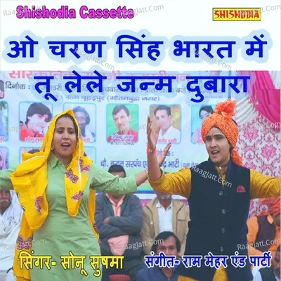 O Charan Singh Bharat Me Tu Lele Janam Dubara Cover