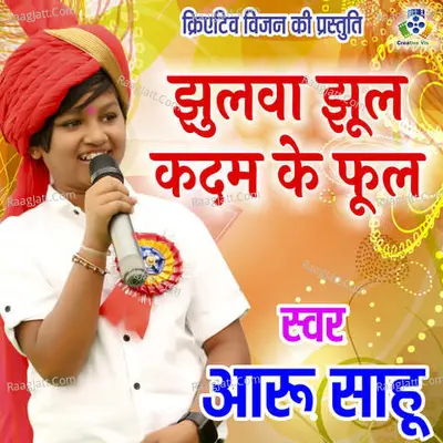 Jhhulva Jhhul Kadam Ke Ful