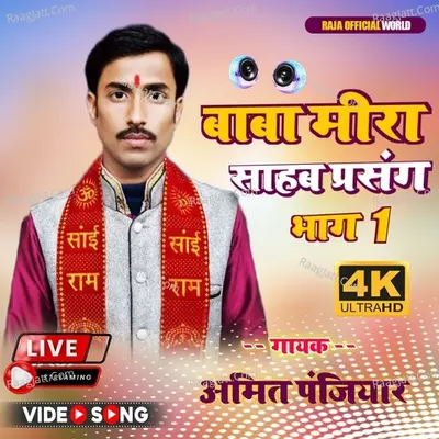 Mira shaib bhag 1 Cover