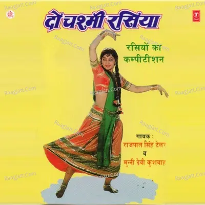 Do Chashmi RasiyaRasiyon Ka Compition - Rajpal Singh Tailor