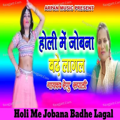 Holi Me Jobana Badhe Lagal