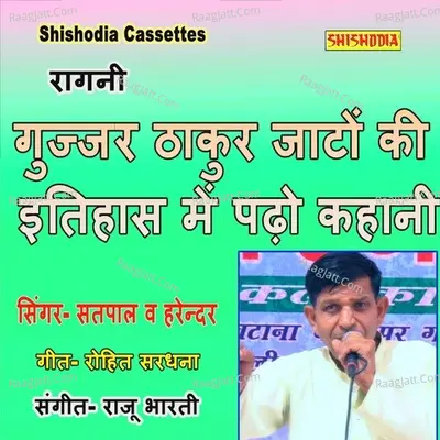 Gujjar Thakur Jaton Ki Etihas Me Padho Kahani Cover