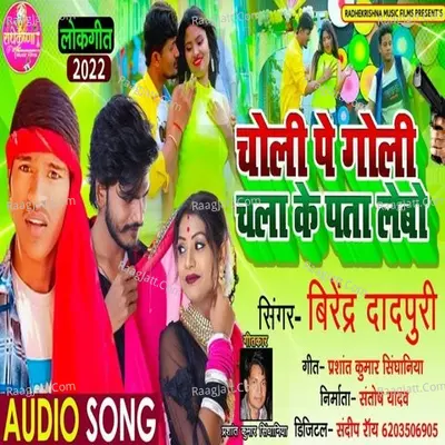 Choli Pe Goli Chala Ke Pata Lebo Cover