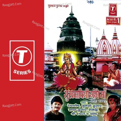 Sukhdayini Gange Maa (Ganga Bhajan) Poster