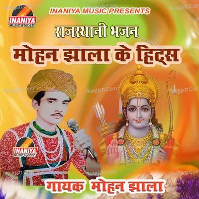 Mohan Jhala Ke Bhajan - Mhohan Jhala