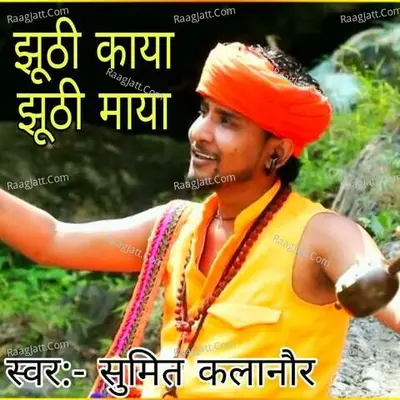 Jhuthi Kaya Jhuthi Maya