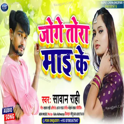 Joe gay tora mai ke Cover