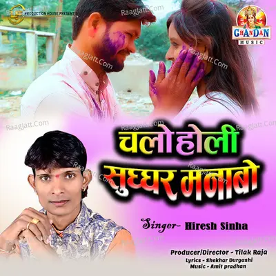 Chalo Holi Sughghar Manabo (Chhattisgarhi Holi Song) Cover