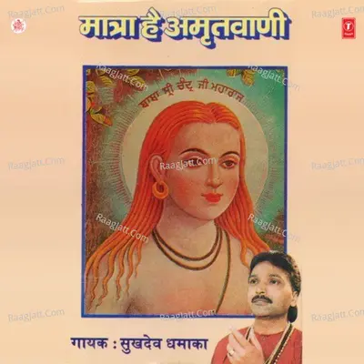 Matra Hai Amritwani Poster