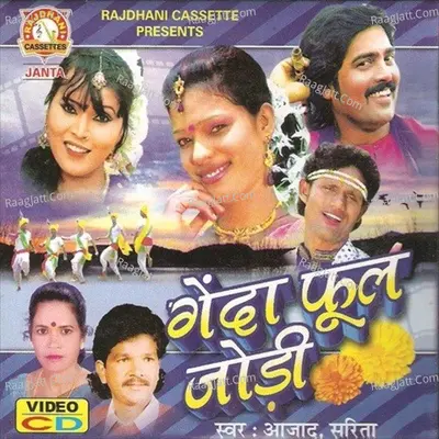 Genda Fool Jodi Poster