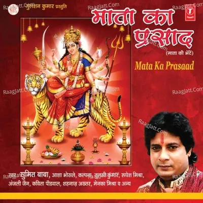 Mata Ka Prasad - SUMEET BABA