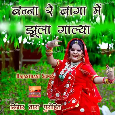 Banna Re Baga Me Jhula Gaalya - Tara Purohit