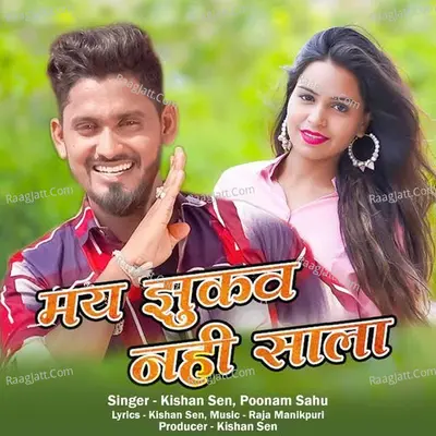 Mai Jhukav Nahi Sala (Chhattisgarhi Song) Cover