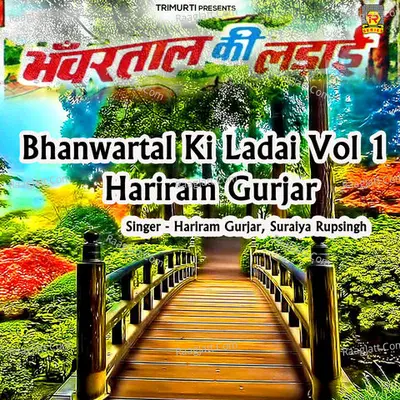 Bhanwartal Ki Ladai Vol 1 Hariram Gurjar