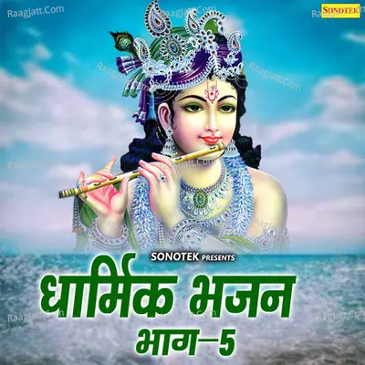 Dharmik Bhajan Vol 5 - Parkash Bhati