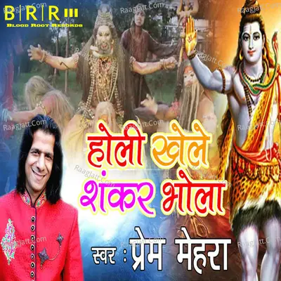Holi Khele Shankar Bhola - Prem Mehra