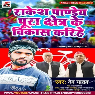 Rakesh Pandey Pura chetra ke vikas karihai Cover