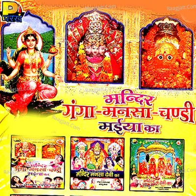 Mandir Gangamansachandi - Pankaj