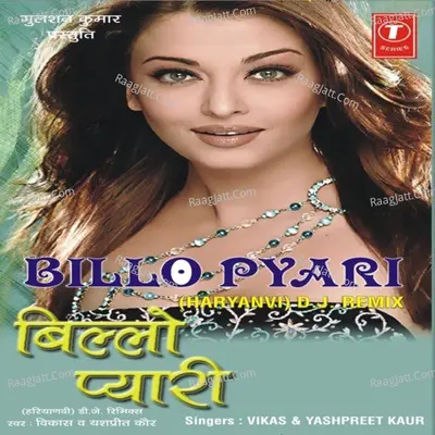 Billo Pyari - Vikas