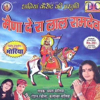 Maina De Raha Lal Ramdev - Roshan Rasila