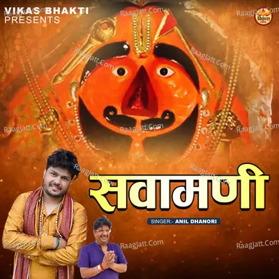 Sawamani Cover