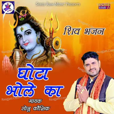 Ghota Bhole Ka Cover