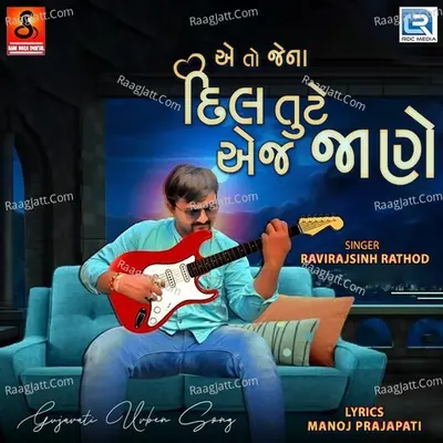 Ae To Jena Dil Tute Aej Jane Cover