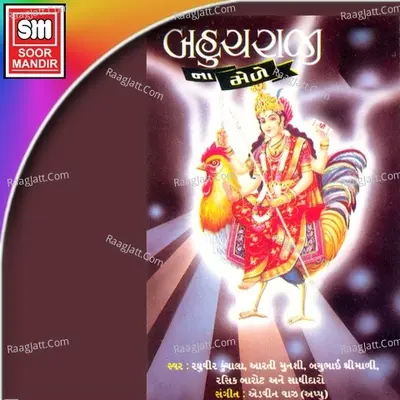 Bahuchraji Ne Mede - Bachu Shrimali