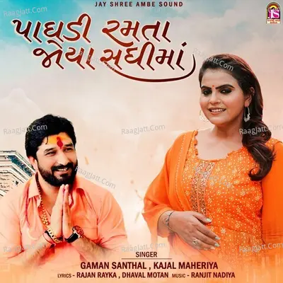 Paghadi Ramata Joya Sadhimaa Cover