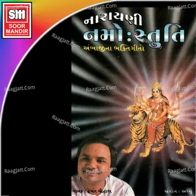 Narayani Namo Stuti - Hemant Chauhan