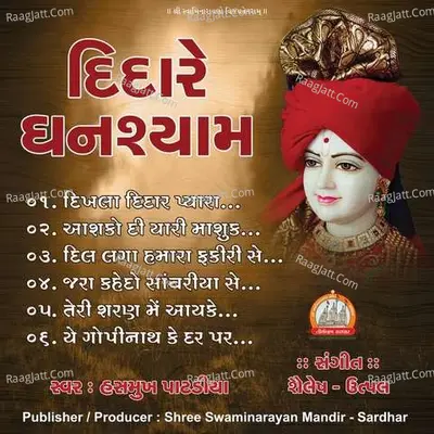 Didare Ghanshyam Swaminarayan Kirtan - Hasmukh Patadiya