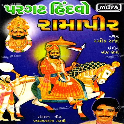 Pargat Hindvo Ramapeer Poster