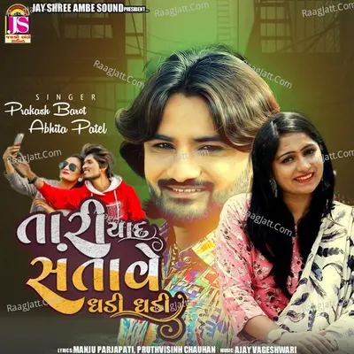 Tari Yad Satave Ghadi Ghadi Cover