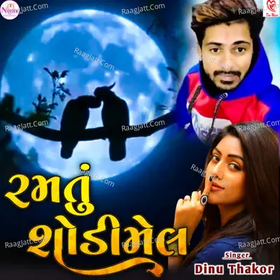 Ramtu Chhodimel Cover