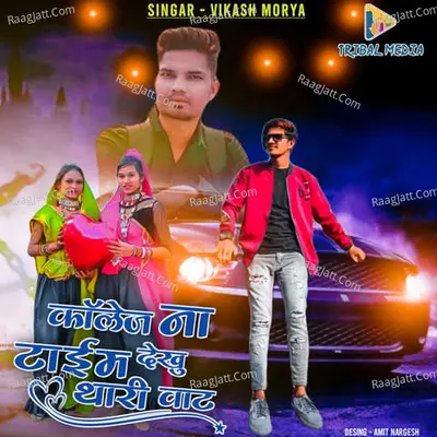 College Na Time Dekhu Thari Vaat Cover