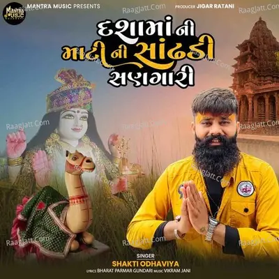 Dasha Ma Ni Mati Ni Shandhdi Sangari Cover