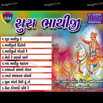 Sura Bhathiji Re - Kamlesh Barot