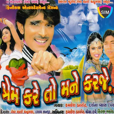 Prem Kare To Mane Karje - Kamlesh Barot