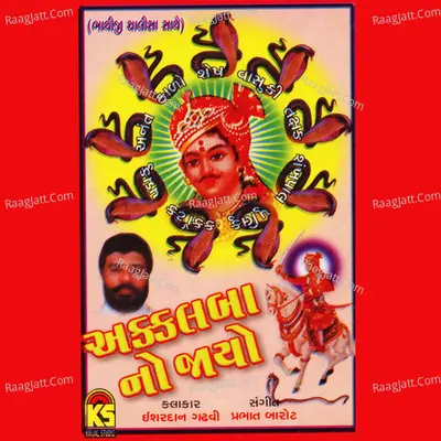 Akkalba No Jayo - Ishardan Ghadhvi