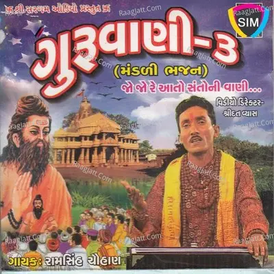 Guruvani Vol 3 - Ramsinh Chauhan
