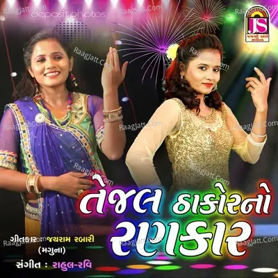 Tejal Thakorno Rankar Cover