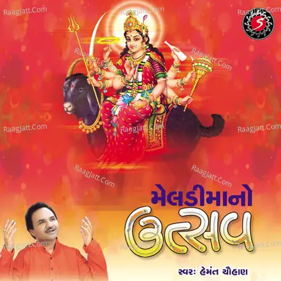 Meldi Maa No Utsav - Hemant Chauhan
