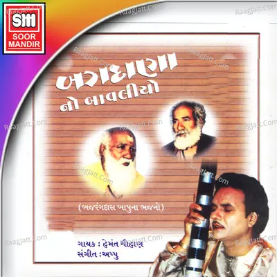 Bagdana No Bavaliyo - Hemant Chauhan