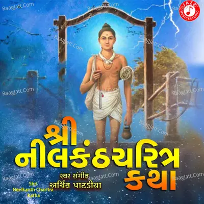 Shri Neelkanth Charitra Katha