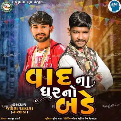 Jayesh Chavda Naranka