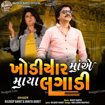 Khodiya Maa Ye Maya Lagadi Cover