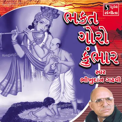 Bhakt Gora Kumbhar - Bhikhudan Gadhvi