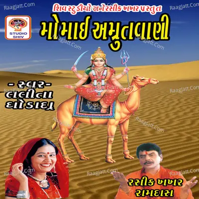 Momai Amritvani - Lalita Ghodadra